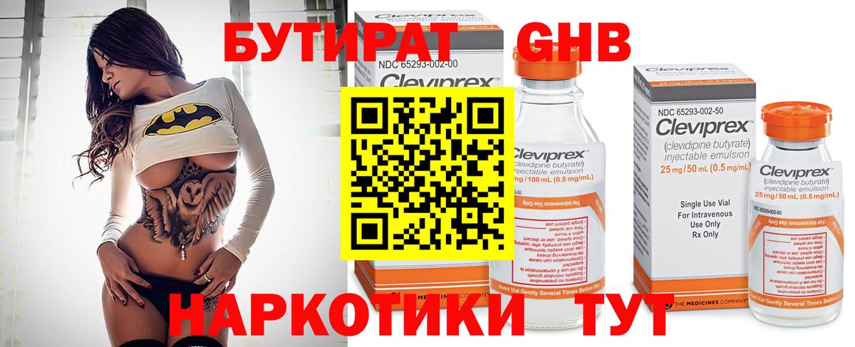 Медногорск  Бутират 1.4BDO  Вход с VPN 