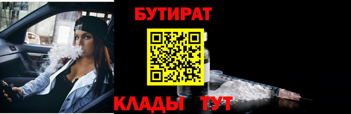 БУТИРАТ бутандиол Медногорск