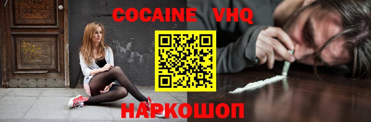 Кокаин Fish Scale  Вход с VPN  Медногорск  Cocaine 98% 