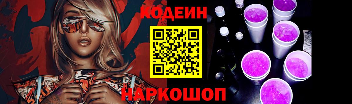 Кодеиновый сироп Lean напиток Lean (лин)  Вход с VPN  Медногорск 