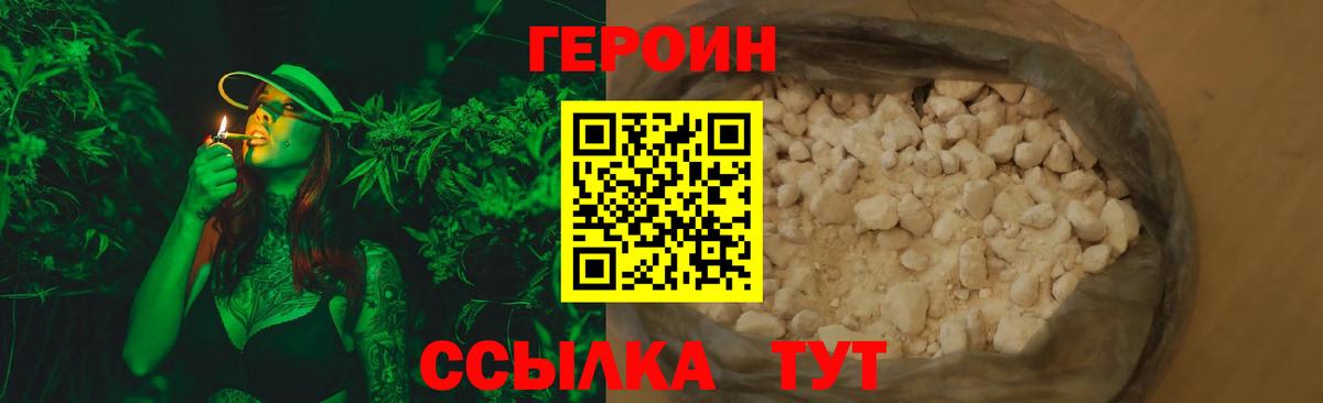 Героин Heroin  Вход с VPN  Медногорск 