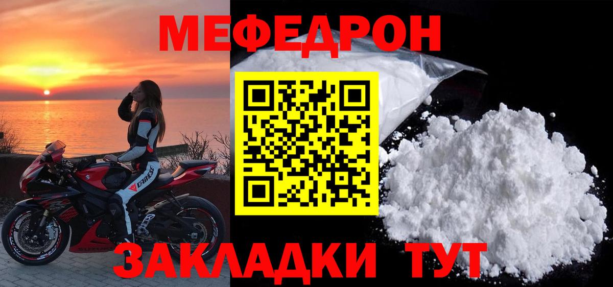МЯУ-МЯУ 4 MMC  Вход с VPN  Меф мука  хочу   Медногорск  МЯУ-МЯУ 
