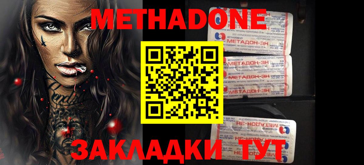 МЕТАДОН methadone Медногорск